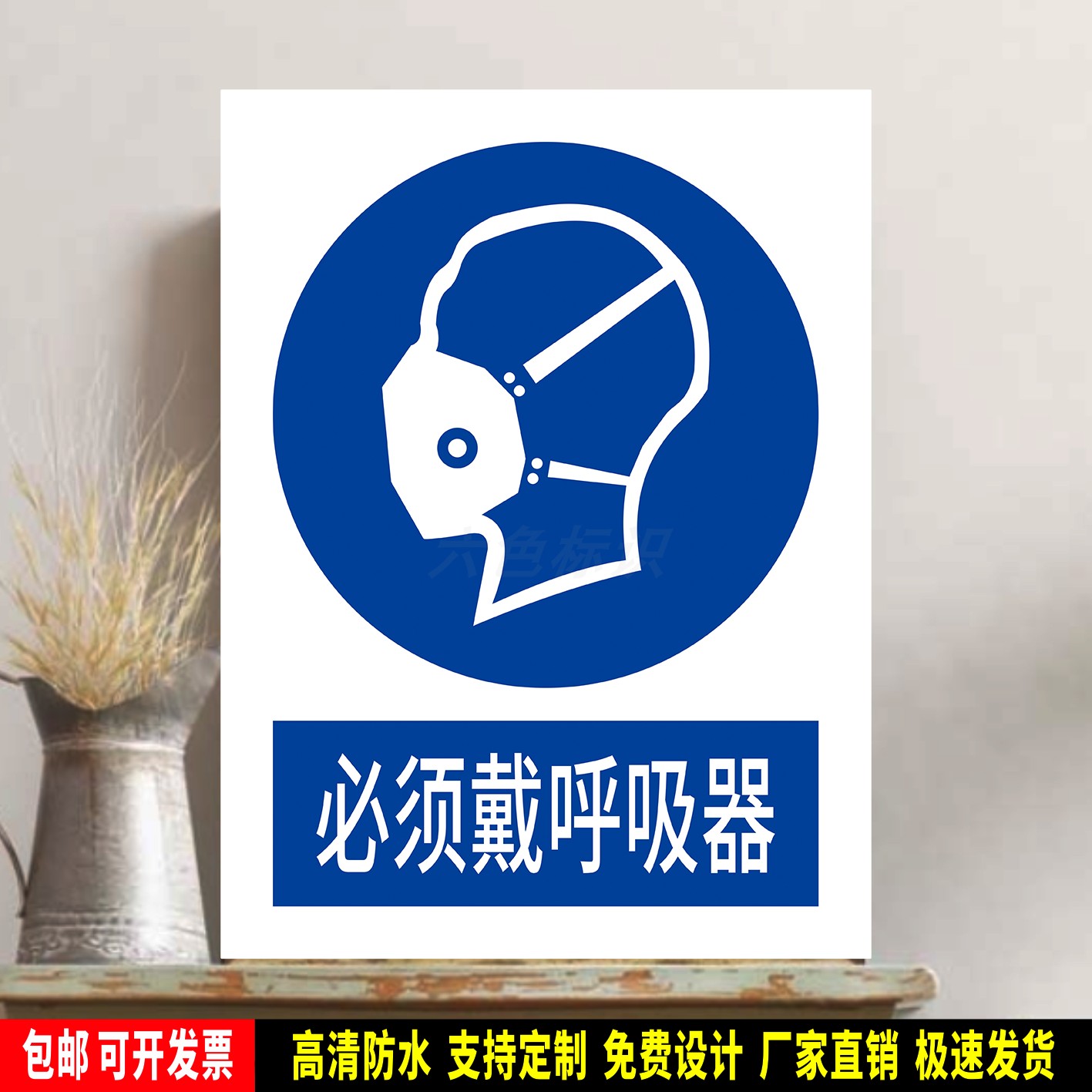 必须戴呼吸器 指令标识贴纸 安全检查 PVC标示牌 铝板警示牌 定制