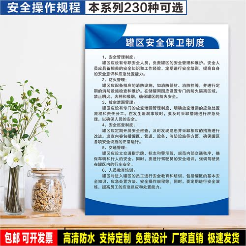罐区安全保卫制度 标识粘贴纸 检查验厂警示牌 PVC硬质标志牌定制