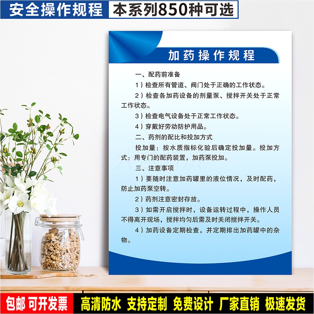 加药操作规程 标识贴纸 检查验厂 警示牌 防水PVC硬质标志牌 定制