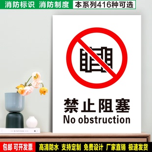 禁止阻塞 防水贴纸PVC硬牌雪弗板铝车间检查验厂消防安全高清标识