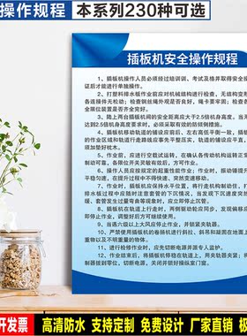 插板机安全操作规程 标识贴纸 检查验厂警示牌 PVC硬质标志牌定制