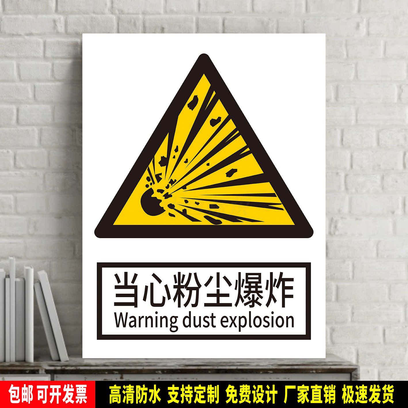 当心粉尘爆炸 警告标识贴纸 安全生产检查 PVC牌 铝板警示牌 定制