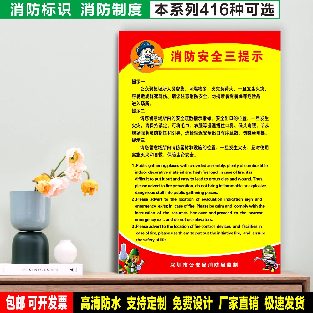 消防安全三提示 防水粘贴纸PVC硬牌车间检查验厂高清消防安全标识
