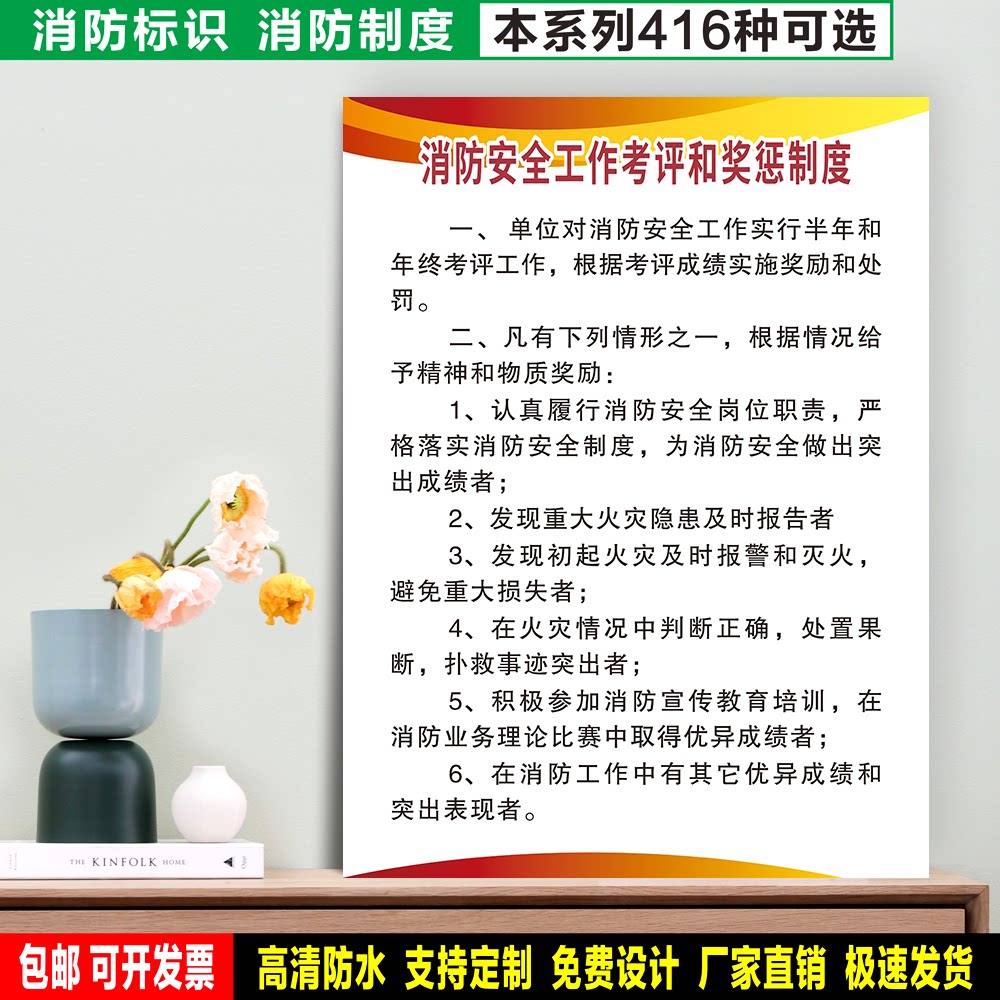 消防安全工作考评和奖惩制度 防水贴纸PVC牌检查验厂消防安全标识