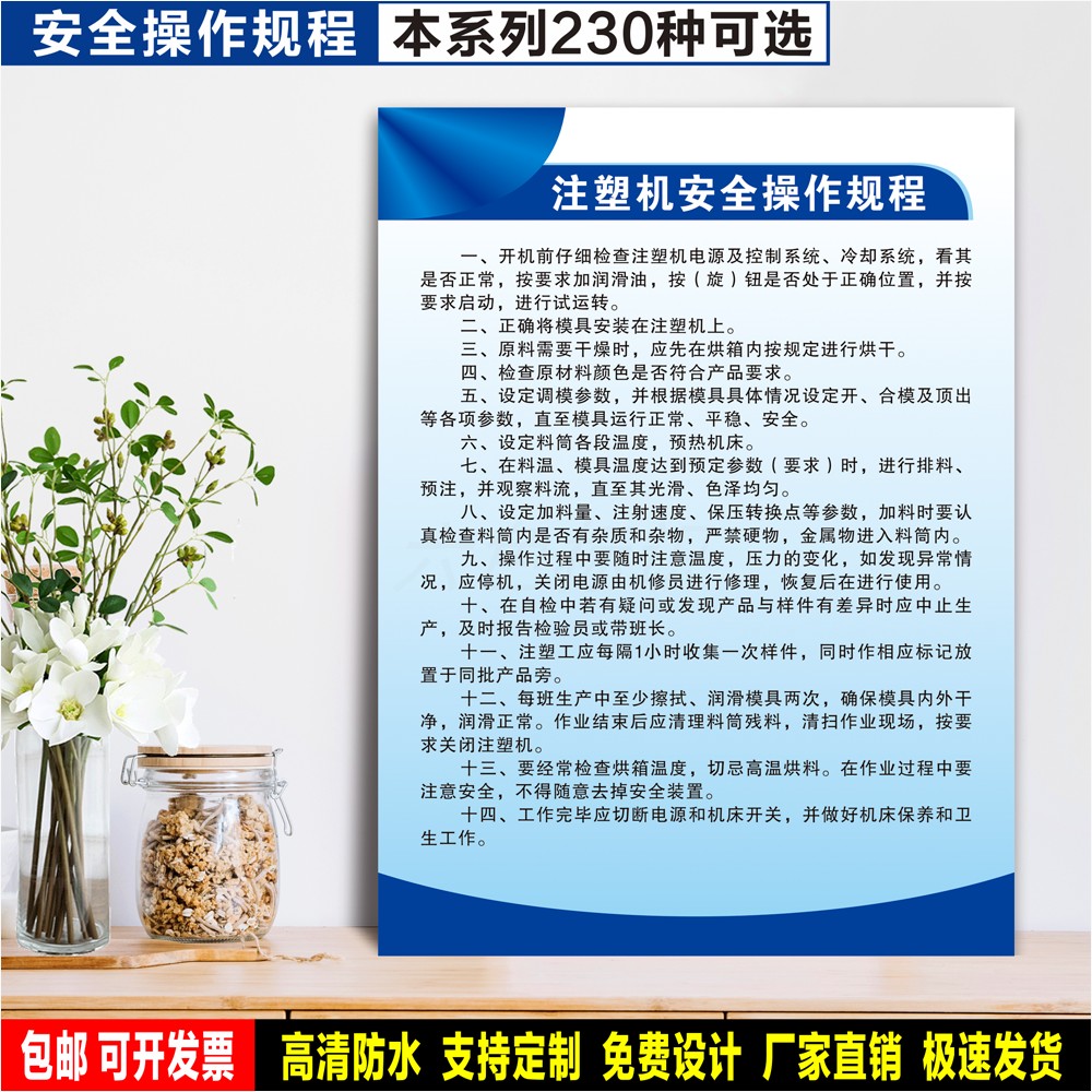 注塑机安全操作规程 标识贴纸 检查验厂警示牌 PVC硬质标志牌定制