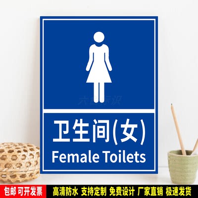 卫生间(女) 指示标识贴纸 公共导引提示 防水PVC标识牌 铝板 定制