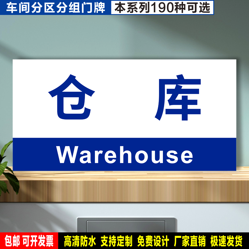 仓库 防水粘贴纸反光膜PVC塑料牌铝板检查验厂车间分区组划分标识