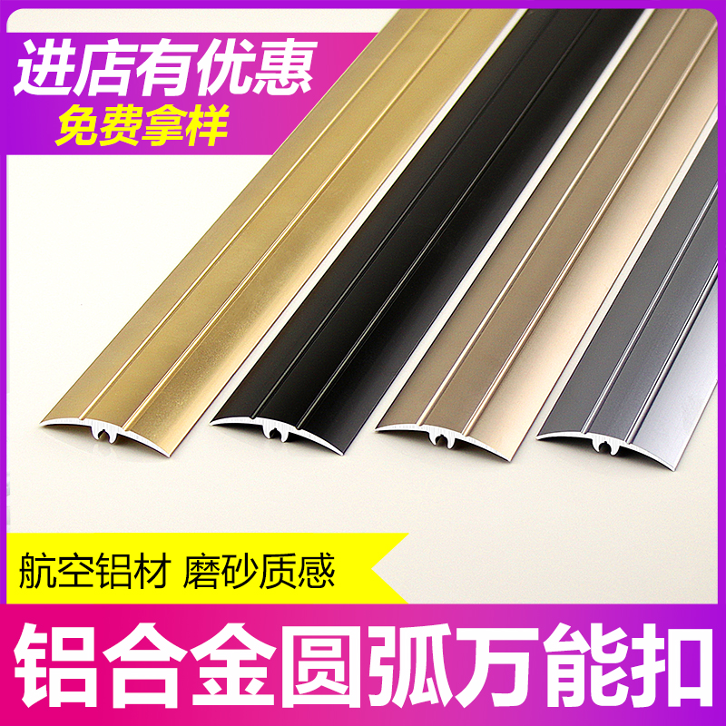 门槛条铝合金防滑地板高低万能扣