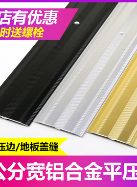 6公分加宽木地板接缝压条收边条地毯收边条铝合金一字平板装饰条
