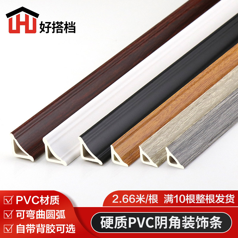 PVC阴角线三角线条地板圆弧收边条自粘型吊顶收口衣柜缝隙封边条,家装主材,收边条/压线条,淘宝优惠券,粉丝福利购,淘宝优惠卷