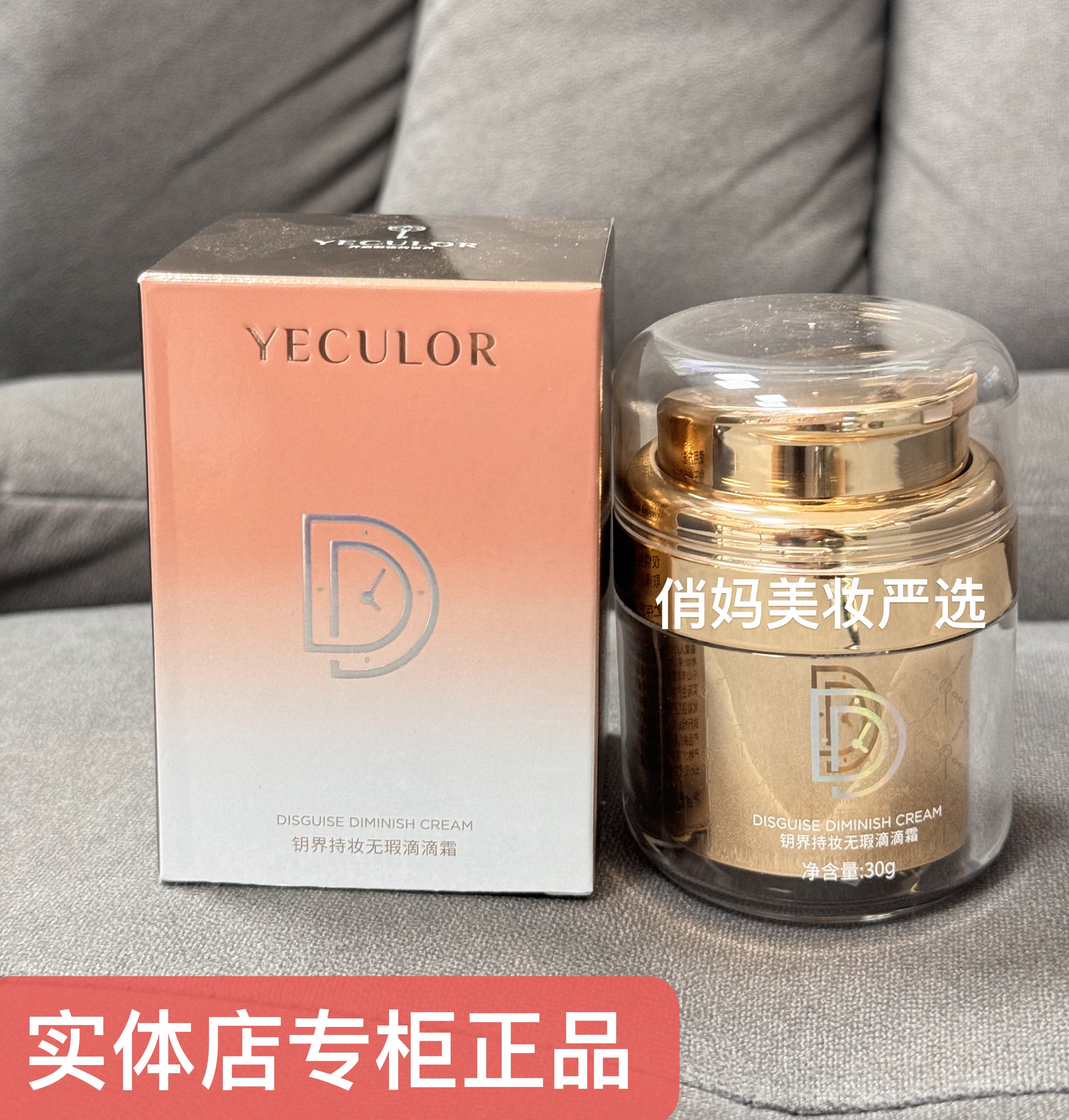 YECULOR钥界无暇滴滴霜蒂蒂霜粉底液遮瑕提亮实体店专柜正品30g