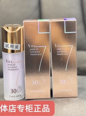 TINCHEW 花联维他柒调色隔离防晒霜三防spf 30实体店专柜正品30ml