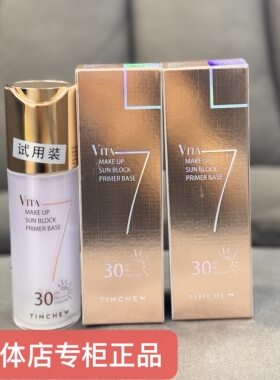 TINCHEW 花联维他柒调色隔离防晒霜三防spf 30实体店专柜正品30ml