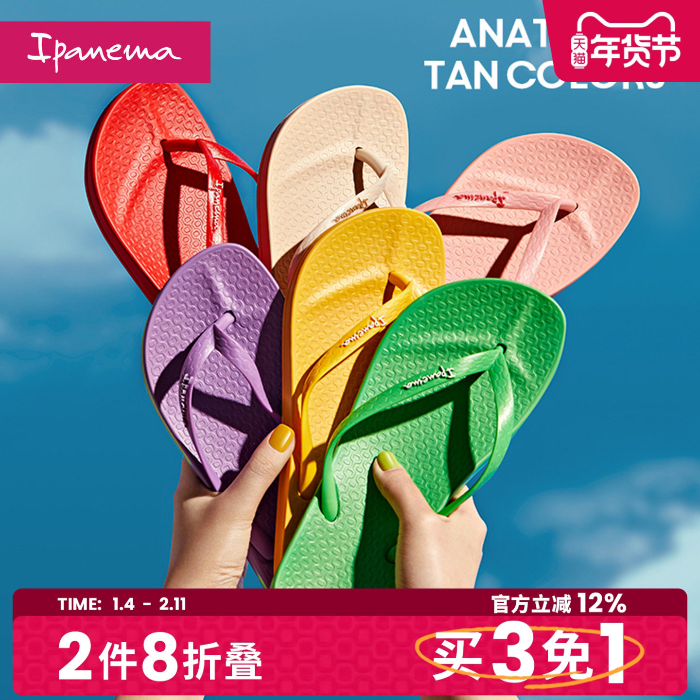Ipanema依帕人字拖阿娜特经典女款彩虹人字夹脚拖鞋82591,女鞋,人字拖,淘宝优惠券,粉丝福利购,淘宝优惠卷
