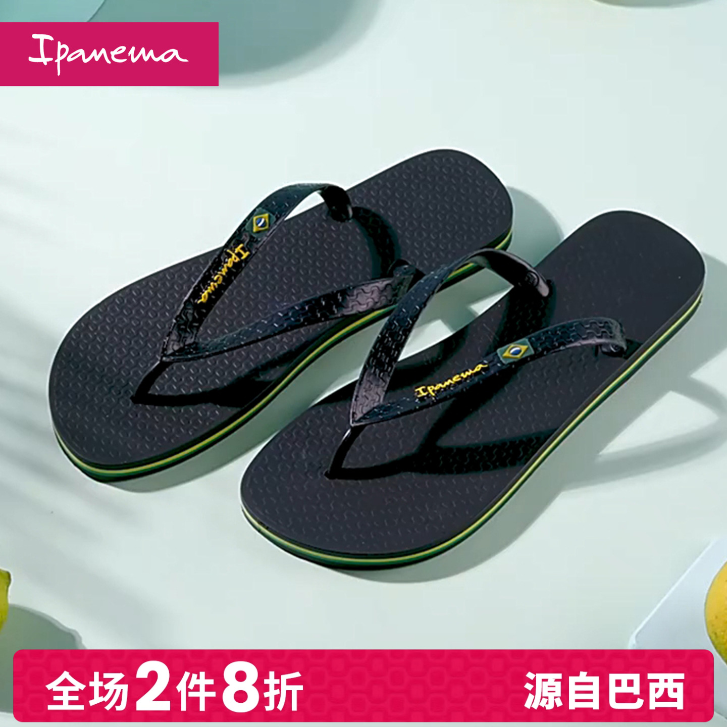 依帕度假人字拖Ipanema