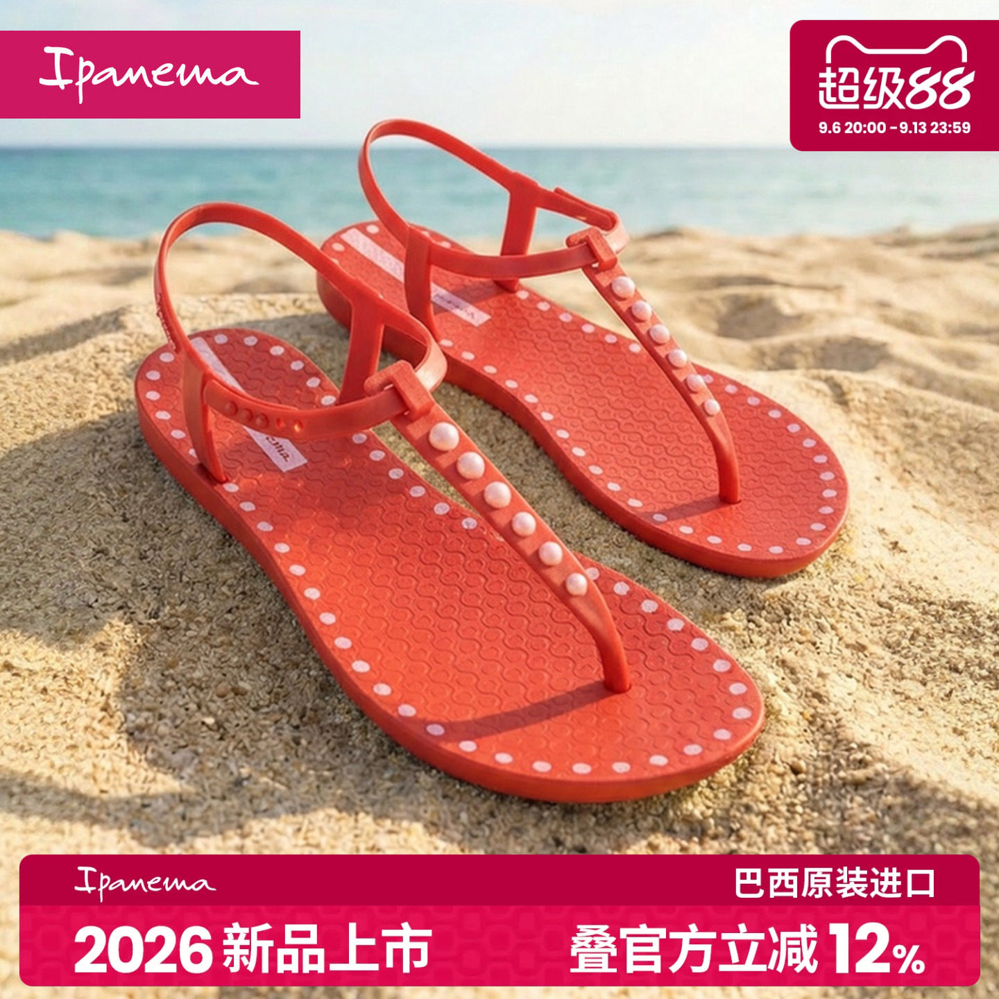 Ipanema依帕夏季凉鞋女2026新款 经典外穿海边沙滩平底夹脚凉鞋女图片