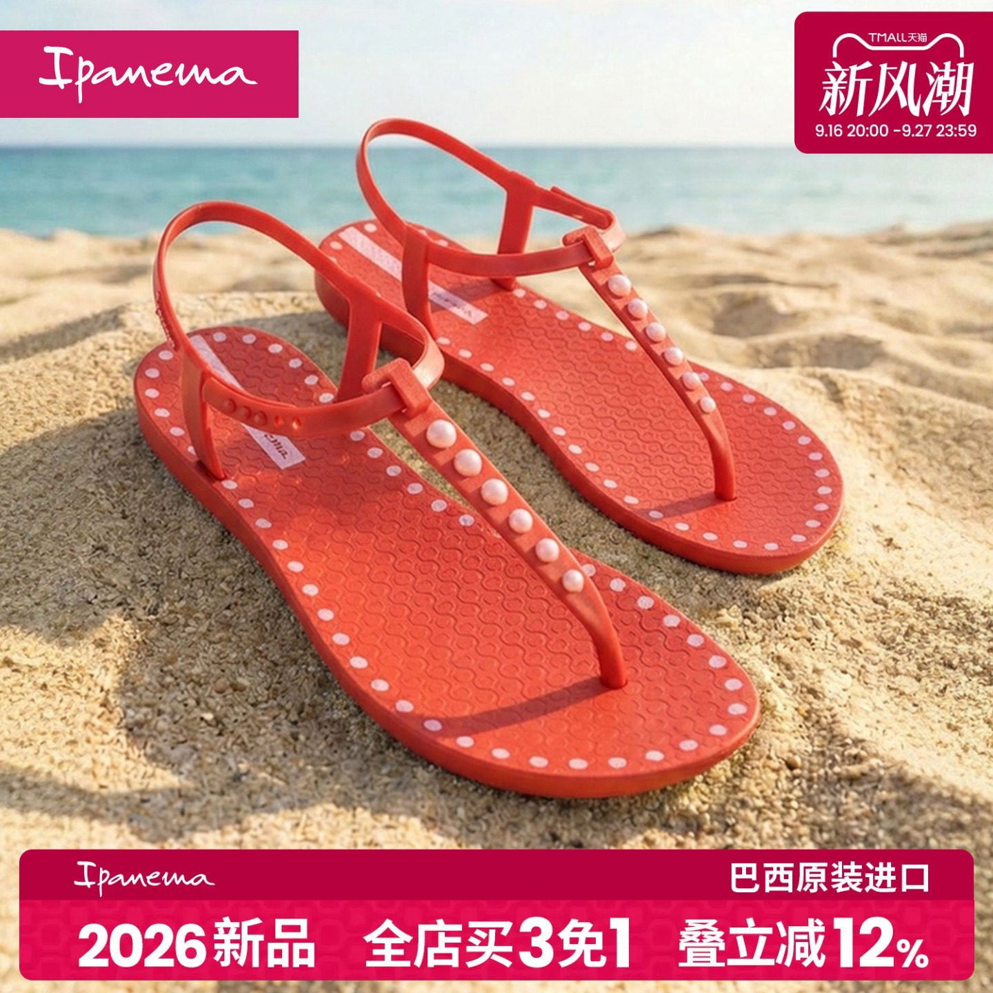 Ipanema依帕夏季凉鞋女2026新款 经典外穿海边沙滩平底夹脚凉鞋女图片