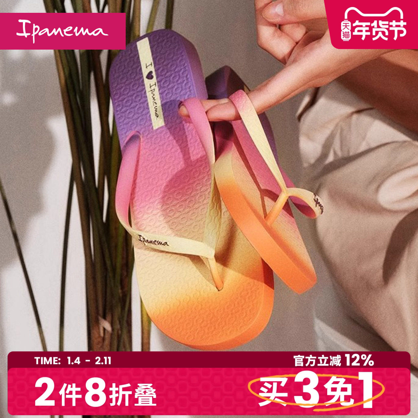 Ipanema依帕人字拖女款春夏新款休闲外穿度假夹脚凉拖鞋26550,女鞋,人字拖,淘宝优惠券,粉丝福利购,淘宝优惠卷