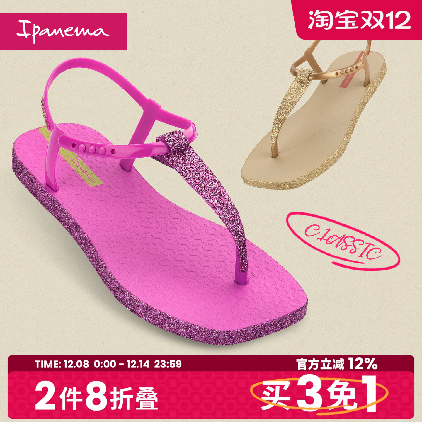 ipanema夹脚凉鞋新品首发