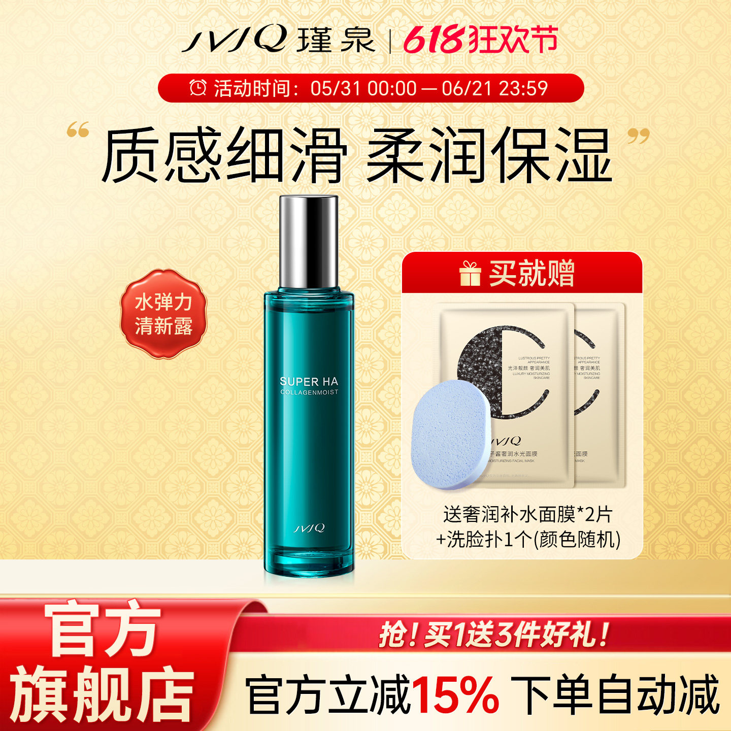 JVJQ瑾泉水弹力清新露120ml清爽保湿爽肤水化妆水正品官方旗舰店