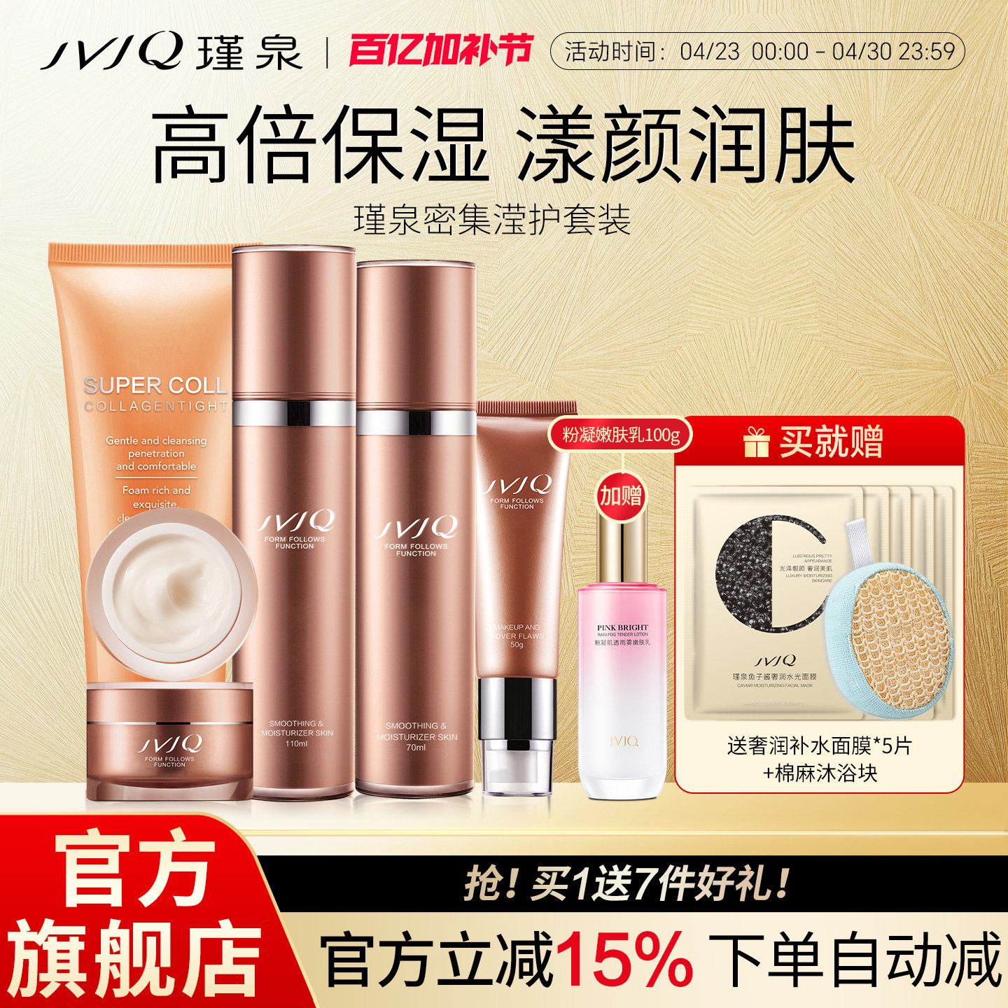 JVJQ瑾泉乳清活颜化妆品套装补水保湿乳霜眼霜面霜套盒官方旗舰店