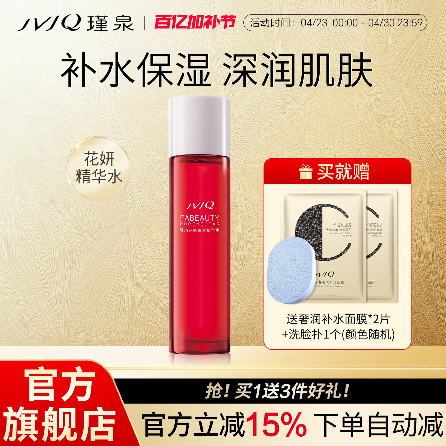 瑾泉花妍菁萃高倍精华水110ml化妆爽肤保湿滋润柔肤水正品旗舰店