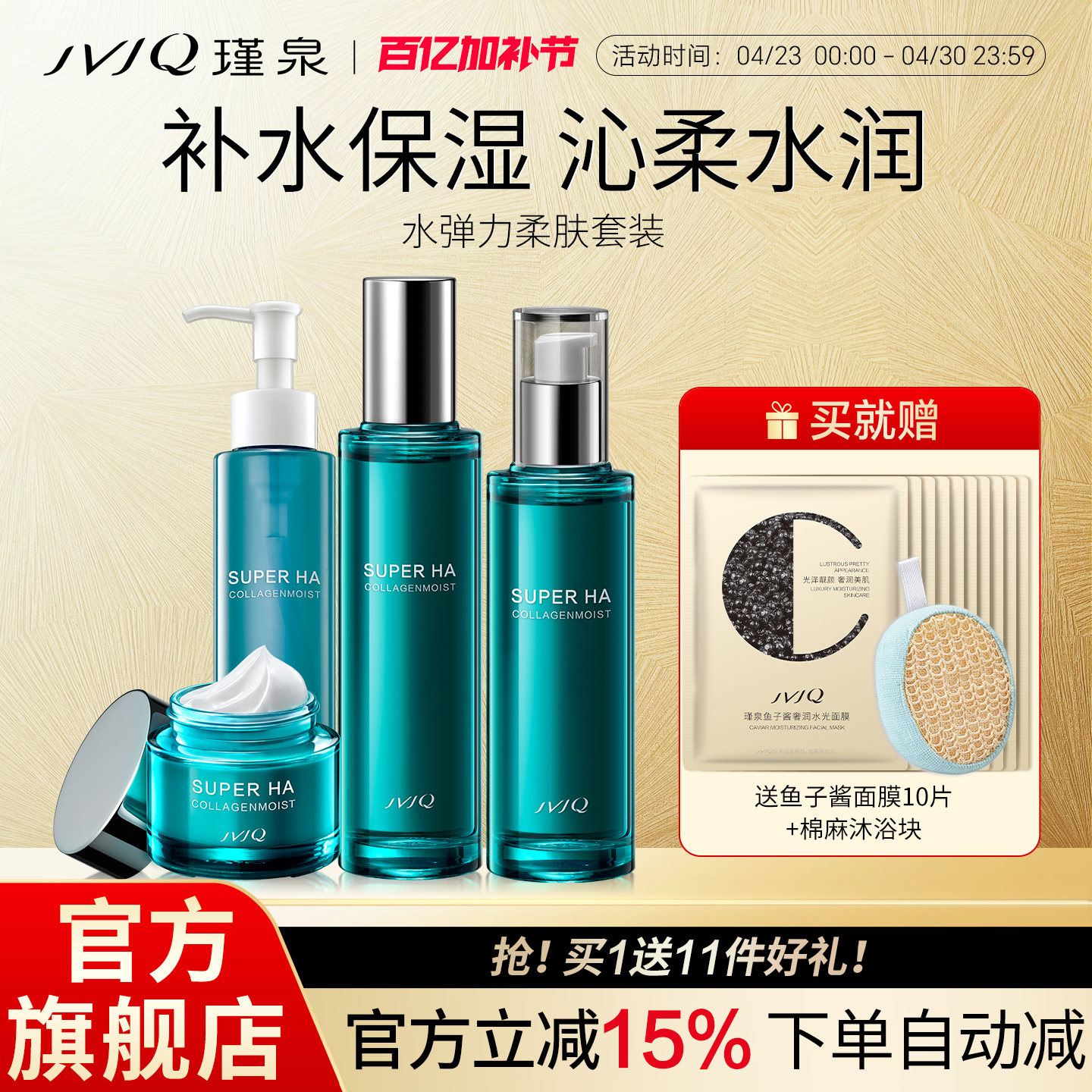 JVJQ瑾泉官方旗舰店水弹力水乳面霜套装补水润肤化妆品高保湿套盒