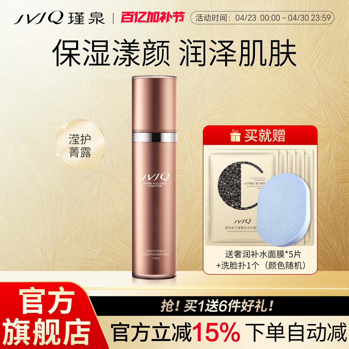 瑾泉密集滢护菁露110ml嫩肤柔肤水高滋润保湿专柜正品官方旗舰店