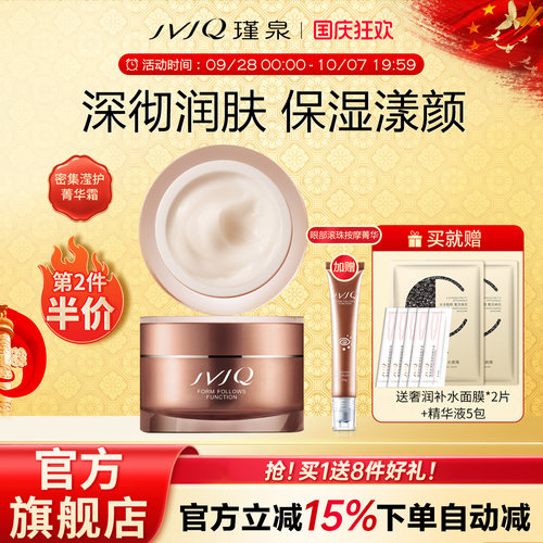 瑾泉密集滢护菁华面霜正品保湿