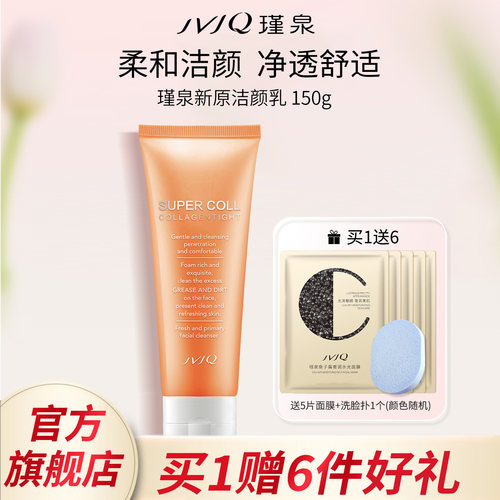 瑾泉旗舰店正品洗面奶清洁肌肤