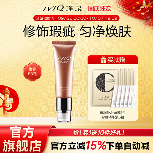 瑾泉滢护柔雾BB霜粉底修饰正品