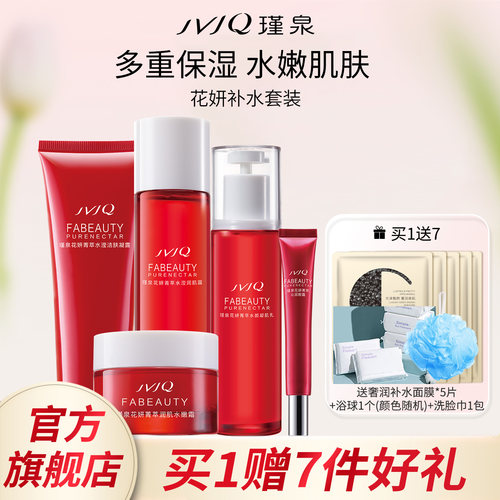 瑾泉官方旗舰店花妍菁萃水乳套装