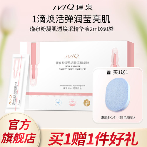 瑾泉官方旗舰店虾青素精华液