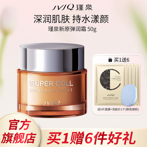 瑾泉旗舰店正品保湿弹润霜面霜