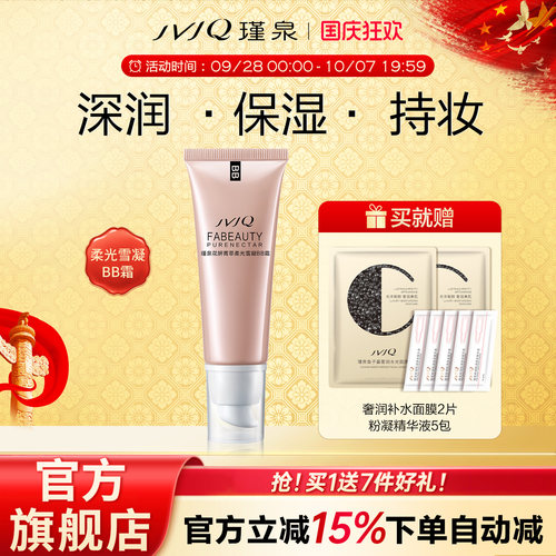 保湿jvjq瑾泉官方旗舰店菁萃BB霜