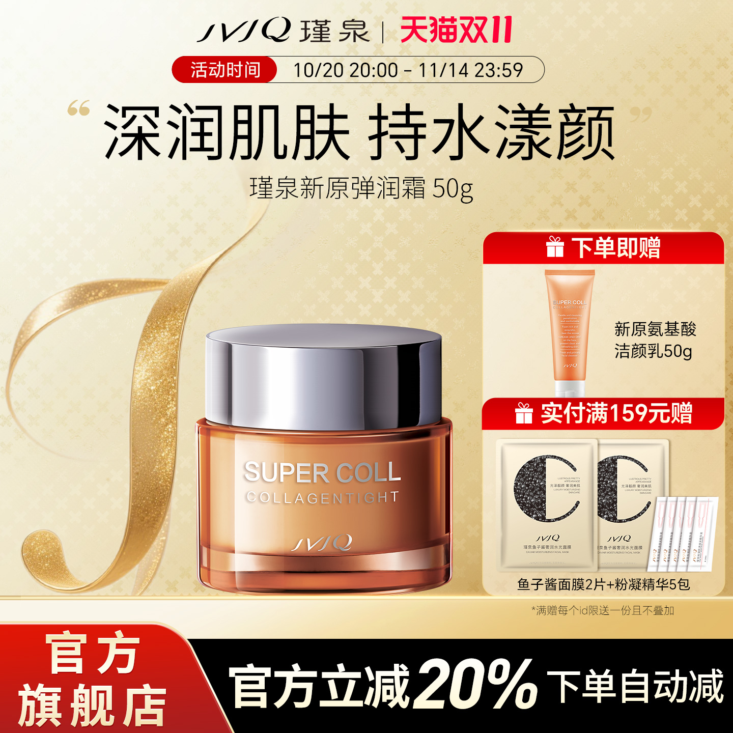 JVJQ瑾泉胶原新肌新原弹润霜50g保湿补水紧致修护肌肤官方旗舰店