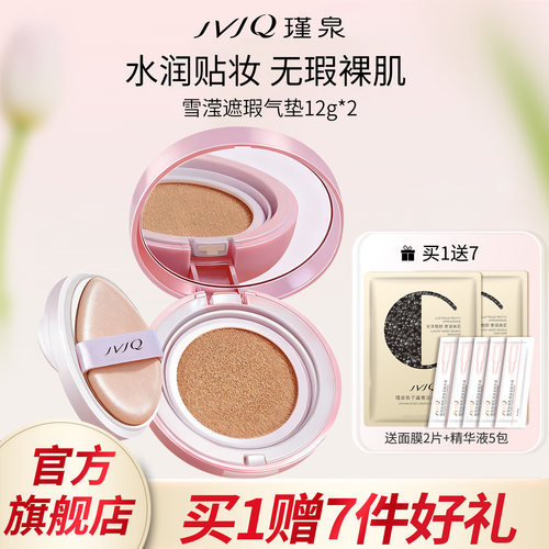 JVJQ/瑾泉雪肌遮瑕霜保湿修饰
