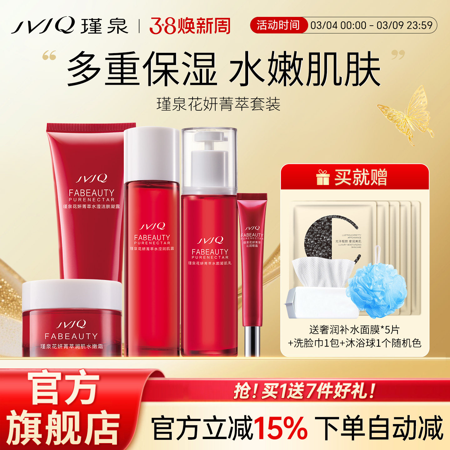 JVJQ瑾泉官方旗舰店正品花妍菁萃水乳护肤品套装保湿套盒正品包邮