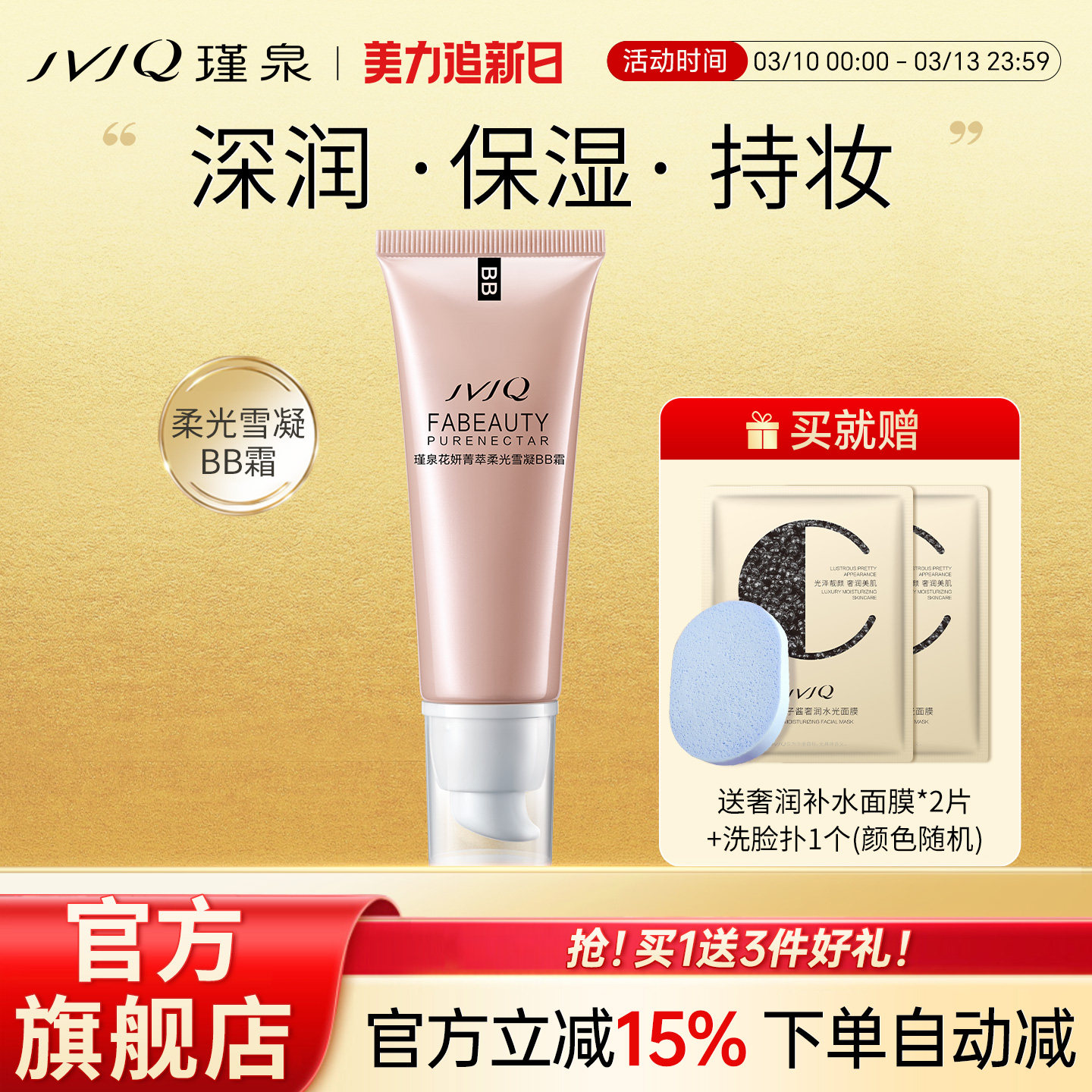 JVJQ瑾泉官方旗舰店花妍菁萃柔光雪凝BB霜38g自然保湿美容粉底液