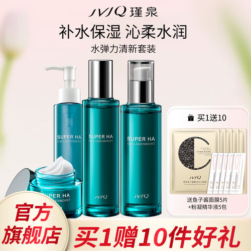 瑾泉官方旗舰店套装保湿水乳霜