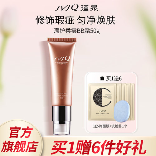 瑾泉滢护柔雾BB霜粉底修饰正品