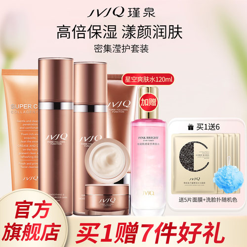 化妆品套装正品包邮瑾泉