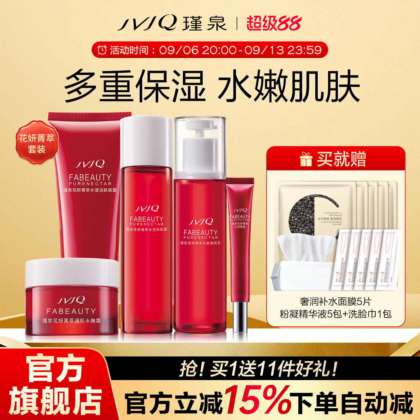 JVJQ瑾泉官方旗舰店正品花妍菁萃水乳护肤品套装保湿套盒正品包邮