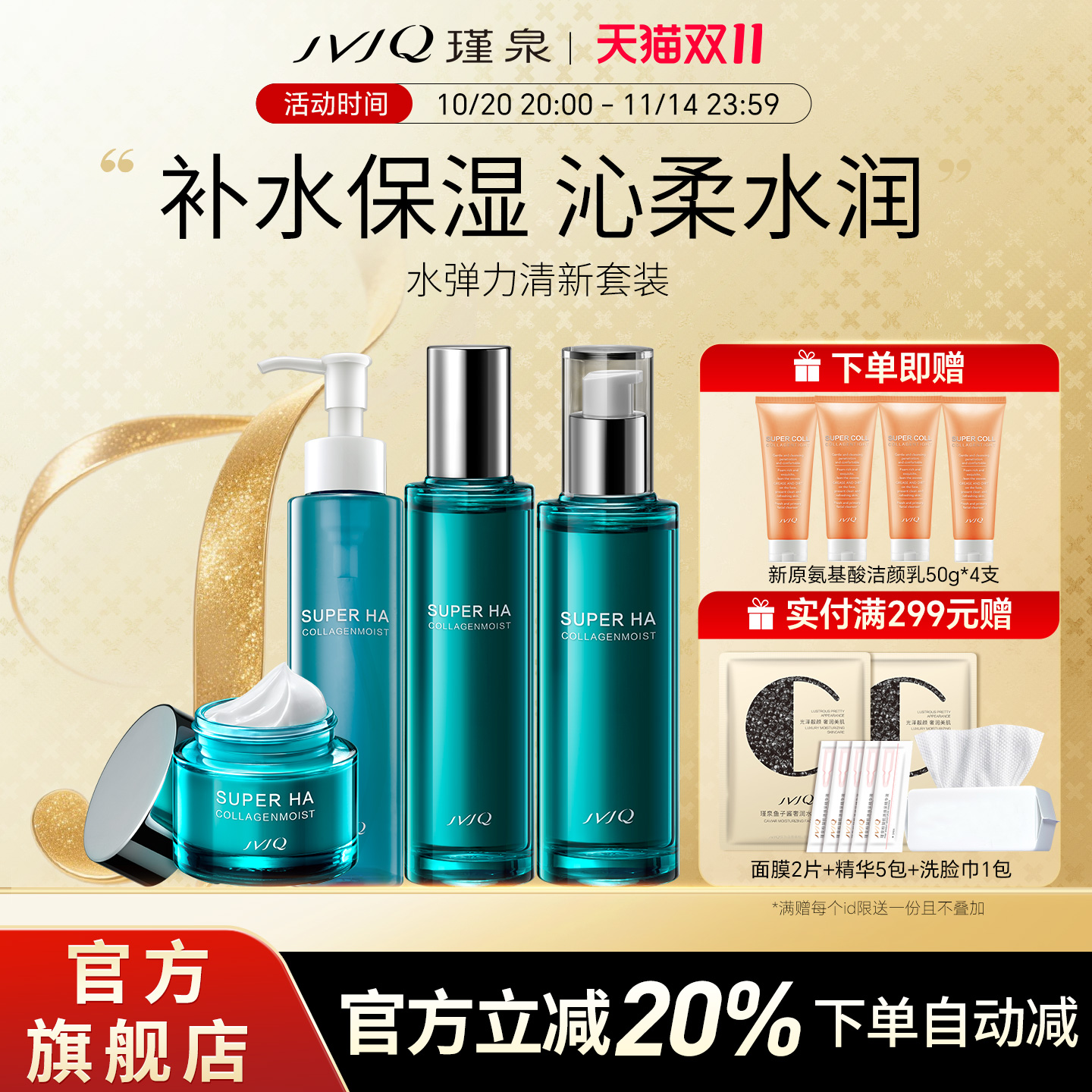 瑾泉官方旗舰店套装保湿水乳霜