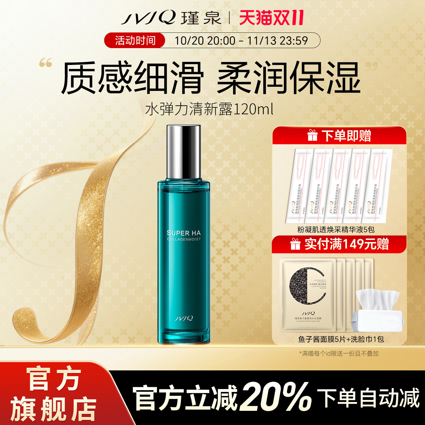 JVJQ瑾泉水弹力清新露120ml清爽保湿爽肤水化妆水正品官方旗舰店