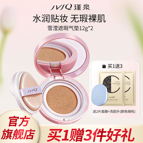 JVJQ/瑾泉雪肌遮瑕霜保湿修饰