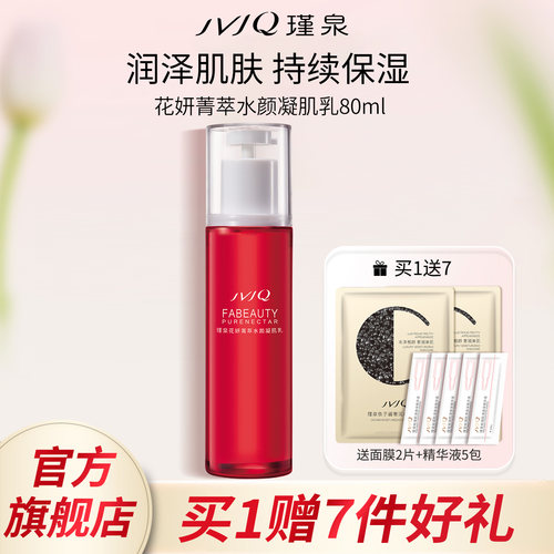 瑾泉正品凝肌乳高保湿乳液保湿