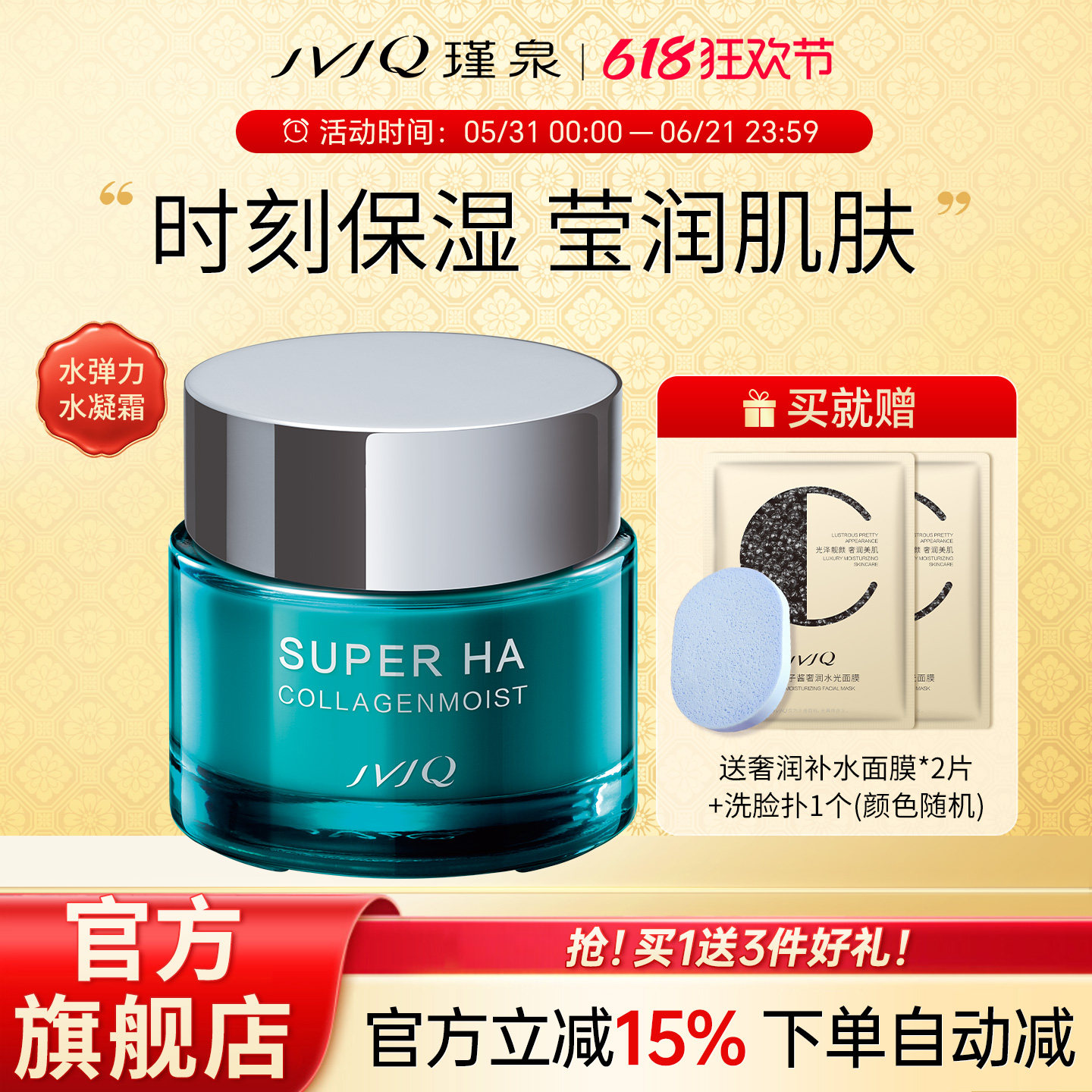 JVJQ瑾泉水弹力水凝霜50g高补水保湿面霜面油官方旗舰店正品包邮