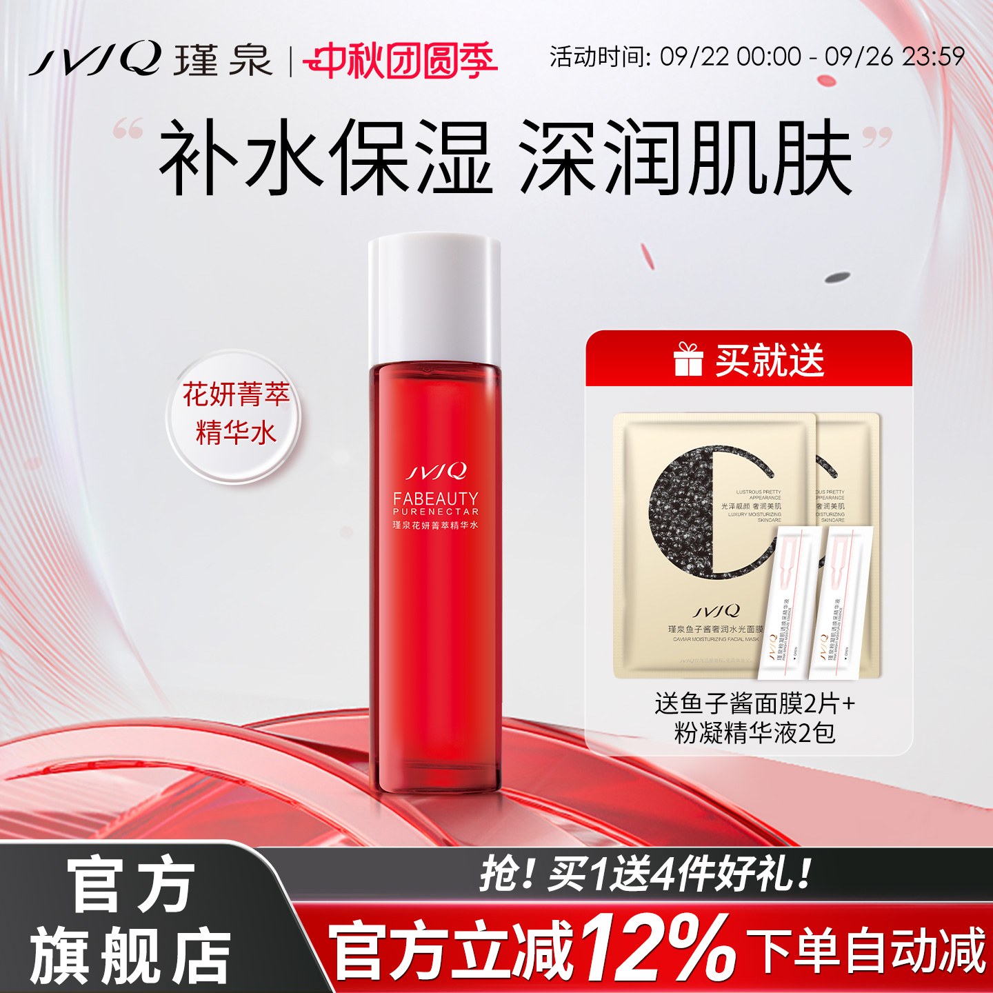 瑾泉高倍精华化妆水官方旗舰店