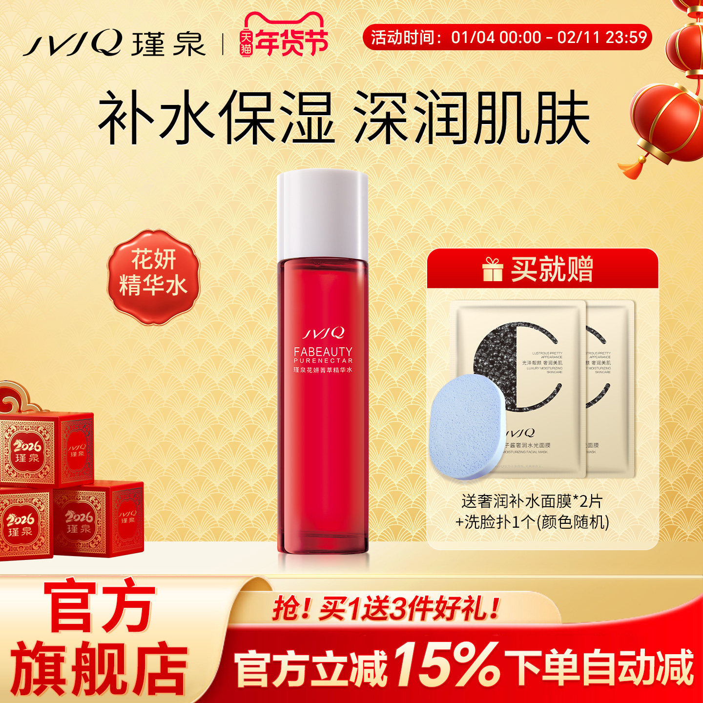 瑾泉花妍菁萃高倍精华水110ml化妆爽肤保湿滋润柔肤水官方旗舰店